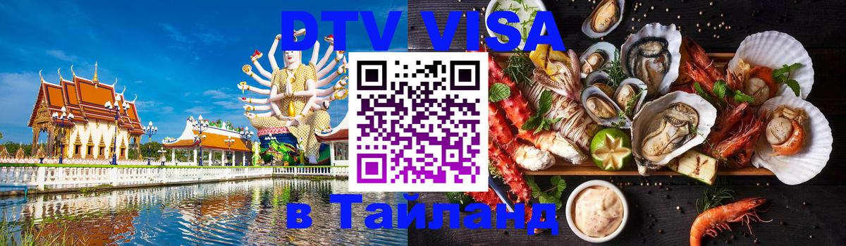 Цены на DTV визу в Таиланд — пакеты услуг, достаточно даже паспорта - Пхи-Пхи  19.11.2025 