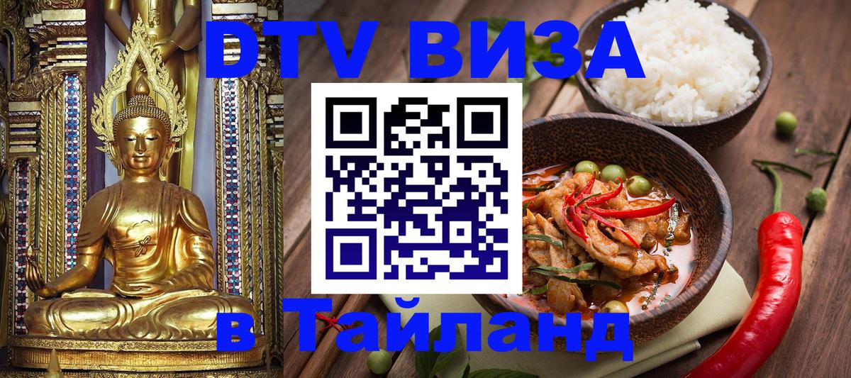 Оформление DTV визы под ключ: стоимость и тарифы, только загранпаспорт - Пхи-Пхи 